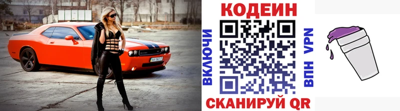Кодеин Purple Drank  Спасск-Дальний 